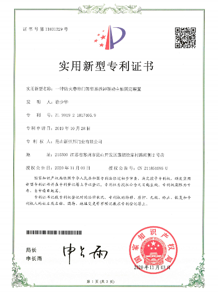 一種防火卷簾門防竄易拆卸（xiè）驅動主軸固定裝置
