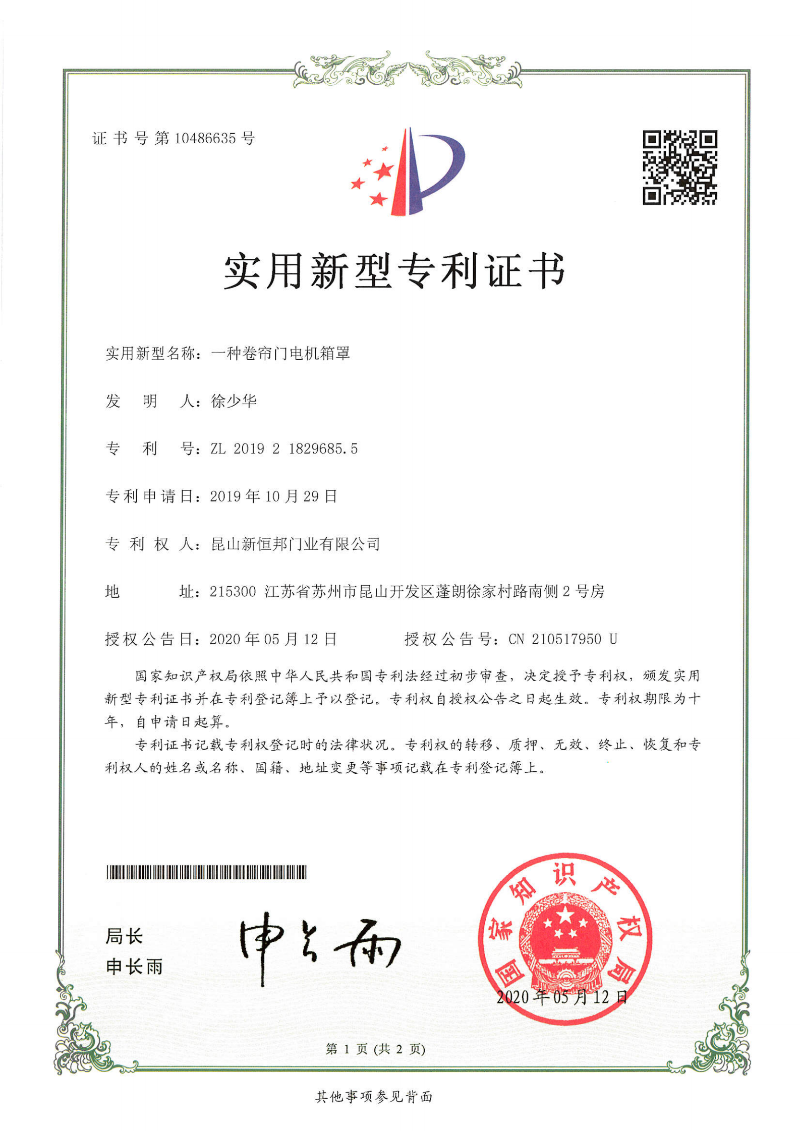 一種卷簾門電機箱（xiāng）罩