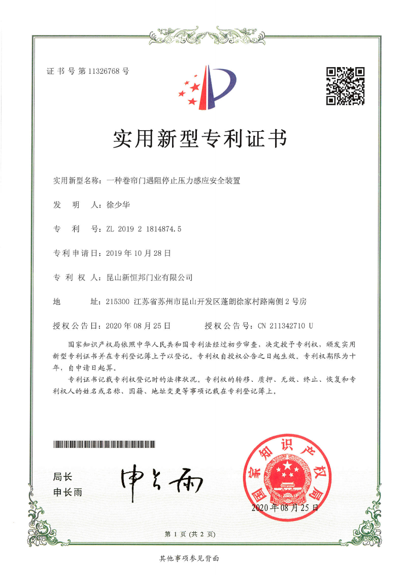 一種卷簾門遇（yù）阻停（tíng）止壓力感應安全裝置