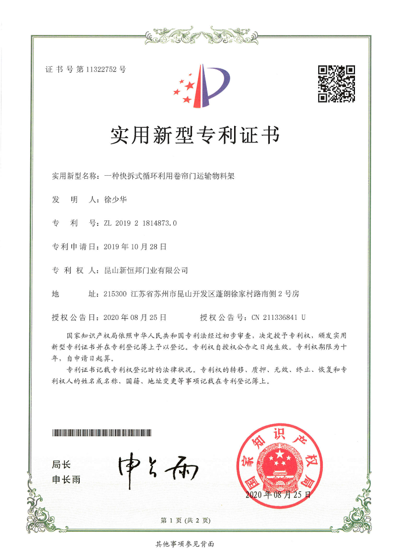 一種快拆式循環利用卷簾門運輸物料架