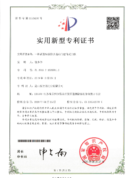 一種新型特級（jí）防火卷簾門整體（tǐ）式門軌