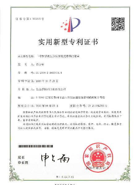 一種新型輥壓（yā）分段拚（pīn）裝式卷簾門箱（xiāng）罩（zhào）
