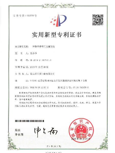 一種（zhǒng）新型卷簾門（mén）支架係統
