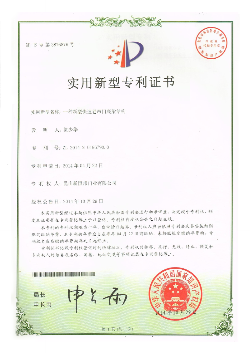 一種新型（xíng）快速卷簾門底梁結構
