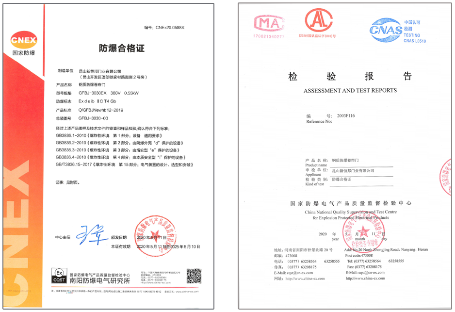 91香蕉小视频防爆卷簾門檢（jiǎn）測報告+CT證書