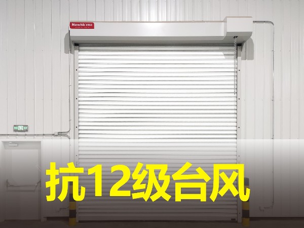 抗風卷簾（lián）門