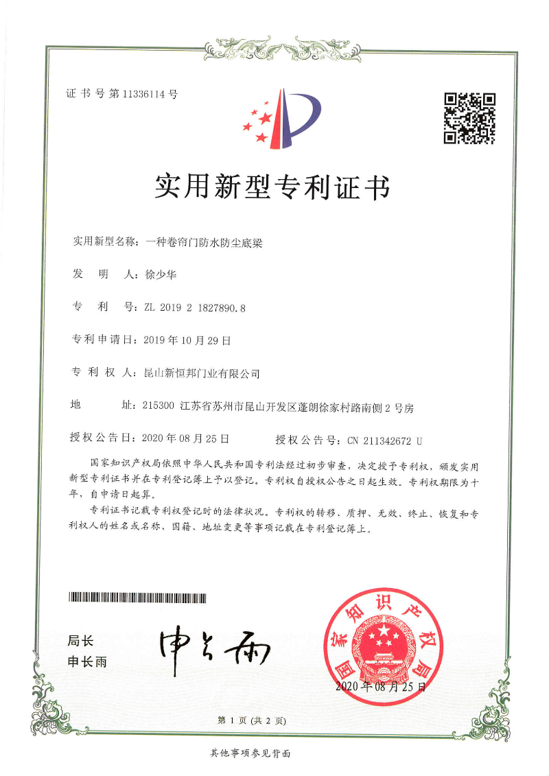 一種卷簾門防水防塵底梁