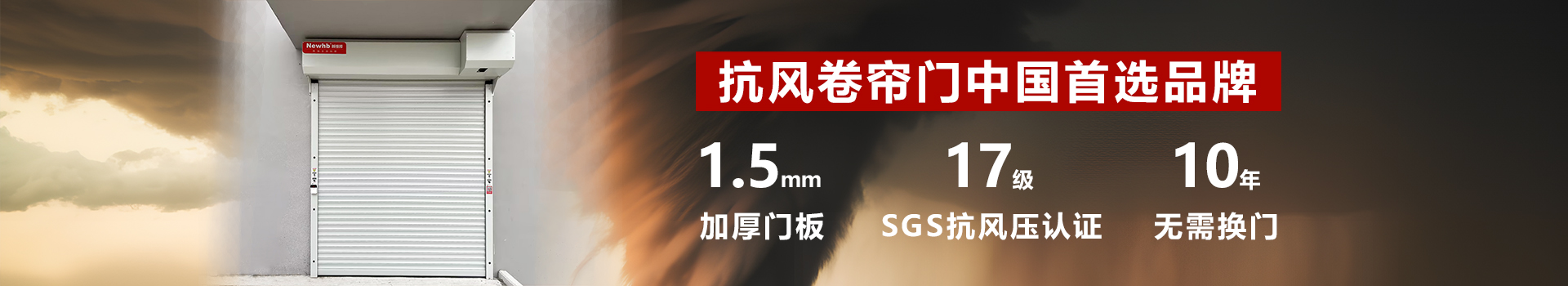 Newhb91香蕉小视频卷簾門支持（chí）從外觀、功能等多維度特殊（shū）定製